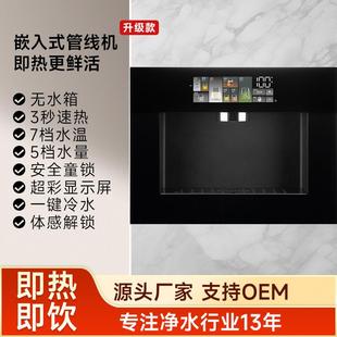 全嵌入式直饮机内嵌式管线机家用即热抽桶装水净水器智能体感