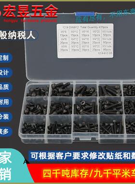 420pcs M3 M4 M5  黑色杯头内六角螺丝配螺母组合套装盒装