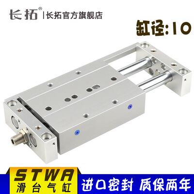 滑台高精密度气缸STWA10x25/50/75/100
