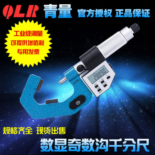 青海青量数显电子奇数沟