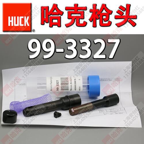 美国HUCK哈克99-3327铆枪