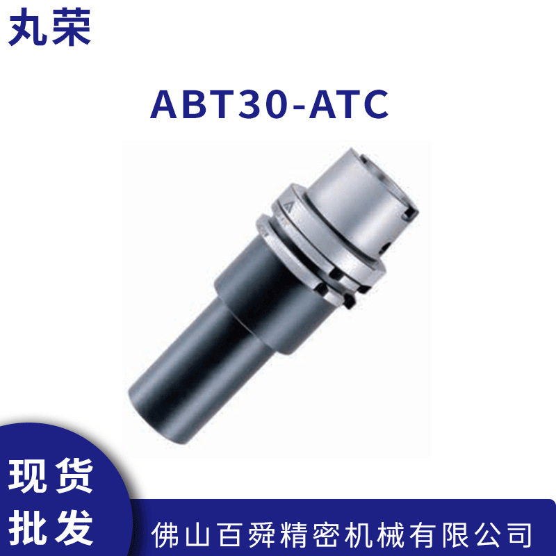进口丸荣 ATC 校刀器 三点式组合模具 ABT30-ATC 原装正品