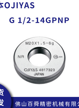 日本进口OJIYAS英制圆柱管螺纹量规 G 1/16-28塞规 G 1/2-14GPNP