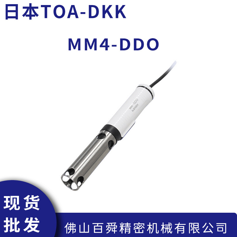 日本TOA-DKK东亚电波溶解氧气电极探头MM4-DDO/MM4-EC现货直发