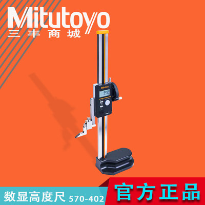 Mitutoyo日本三丰数显高