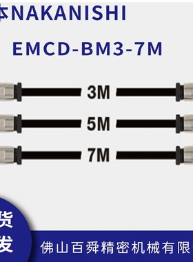 日本NAKANISHI走心机高频铣带连接头马达线电源线EMCD-BM3-7M