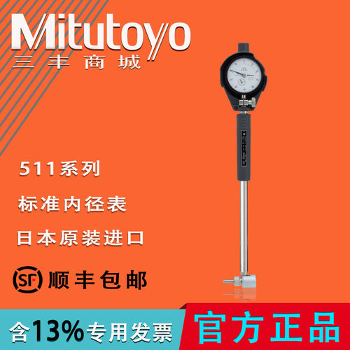 日本进口三丰Mitutoyo孔