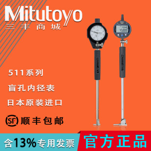 正品Mitutoyo三丰内径百分表杆 511-415 416 417盲孔内径千分量表