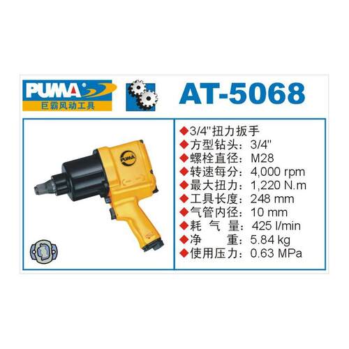 PUMA（巨霸）风动扭力扳