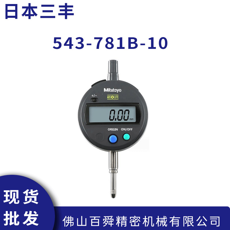 日本Mitutoyo三丰 543-781B-10 数显百分表 ID-S1012XB2 电子百分