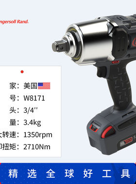 Ingersoll Rand美国英格索兰W8171-K2-CN锂电冲击扳手W8571-K2-CN