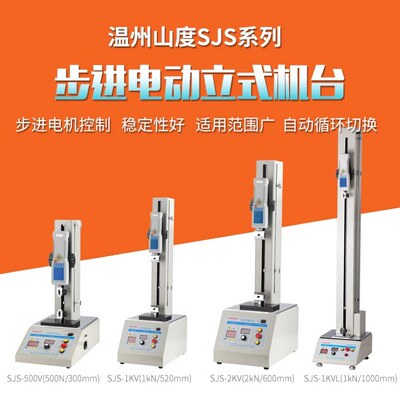 山度SUNDOO步进电动立式