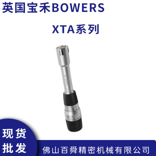进口BOWERS 英国宝禾XTA系列 三点式机械内径千分尺 2-300mm