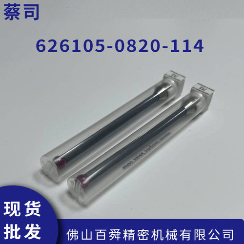 三坐标测量机 蔡司M3/M5探针测针 球型测头626105-0820-114
