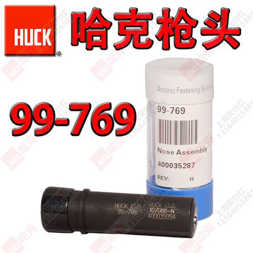 美国HUCK哈克99-769铆枪