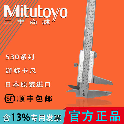 Mitutoyo日本三丰游标卡