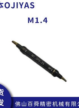日本OJIYAS公制螺纹塞规 M1.4*0.3-GPNP栓规M1.6 高精度塞规 现货