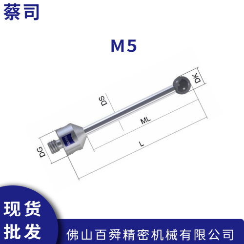 蔡司三坐标测量机M5探针包 进口三坐标探针测针 现货直发