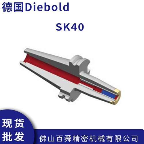 德国戴博Diebold 内冷热缩刀柄SK40 SK30 72.060.510.010原装正品
