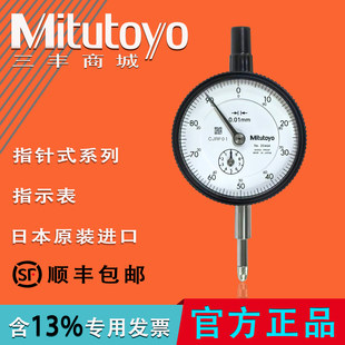 Mitutoyo日本三丰正品百分表千分表/指示表0-10mm2046A/AB/2109AB