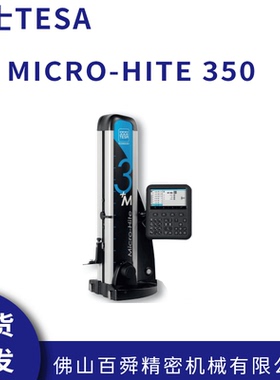 进口瑞士TESA 气浮式测高仪 编程MICRO-HITE 350 二维高度仪 原装