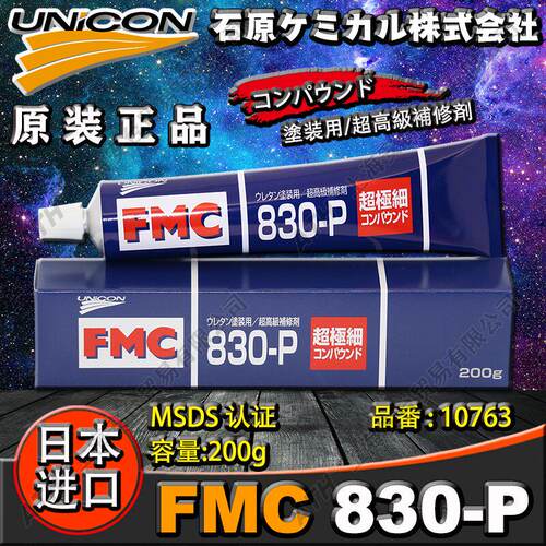 正品石原UNICON日本原装F
