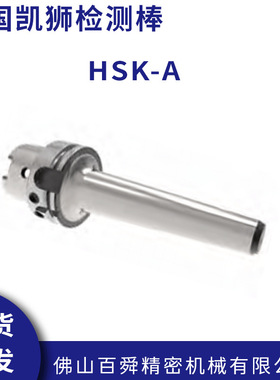 德国凯狮KELCH 主轴检验棒 主轴跳动检测棒 五轴机床测试棒