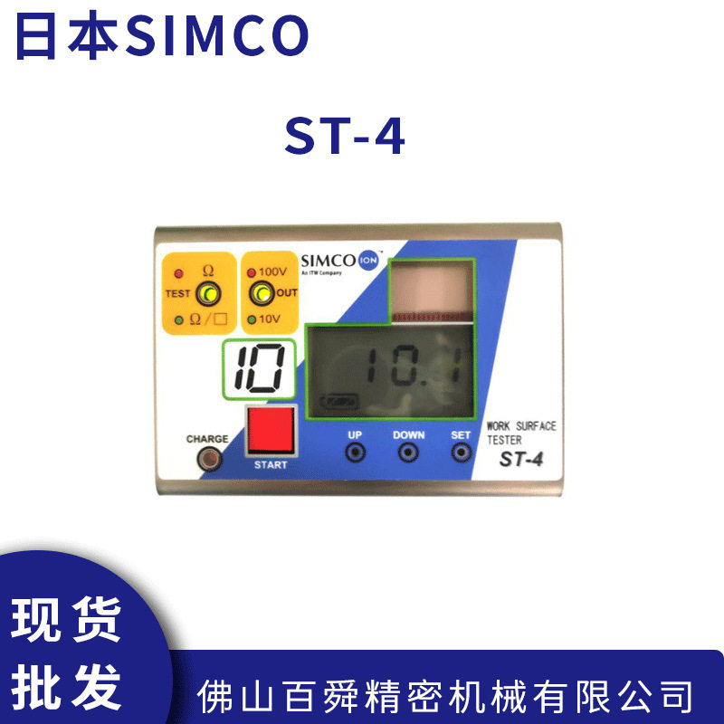 日本SIMCO思美高ST-4表面静电阻计 电阻测试仪 原装进口 现货直发