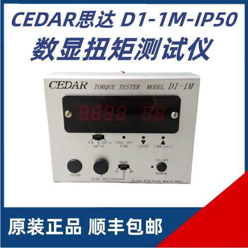 日本CEDAR思达数显扭矩测