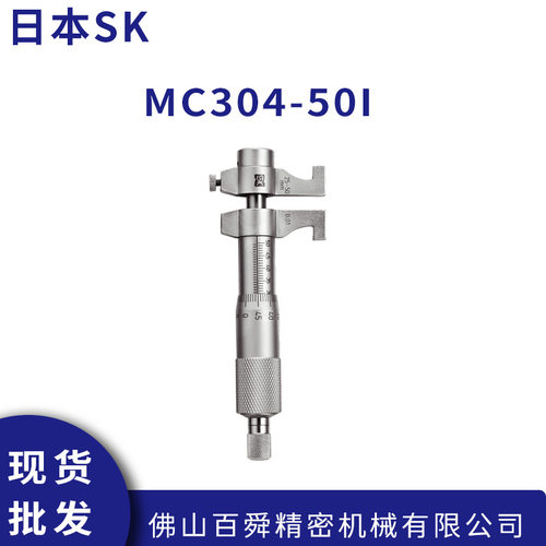 日本SK新泻精机  内径千分尺/分厘卡 MC304-50I 现货直发