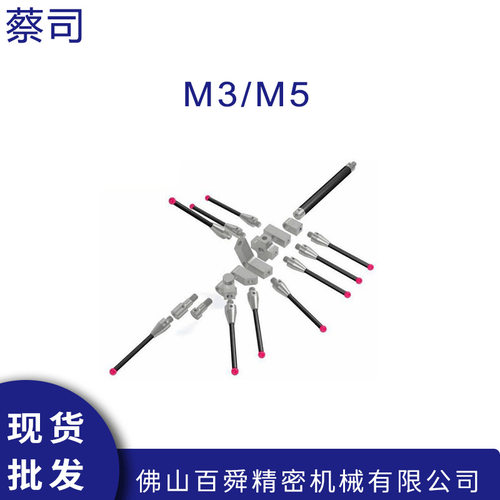 蔡司三坐标测量机 M3/M5探针测针 坐标圆柱型探针 现货直发