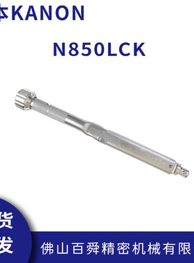 日本中村KANON 进口正品扭力扳手 批头部交换式扳手 N850LCK