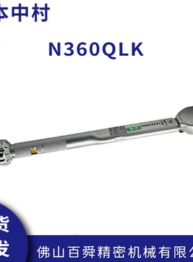 日本中村kanon棘轮扭力扳手N360QLK扭矩扳手预设值扭矩扳手现货
