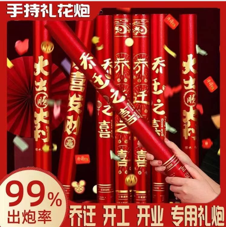 开业开工大吉庆典手拧礼炮乔迁喜庆节日手持彩带礼花筒剪彩装修