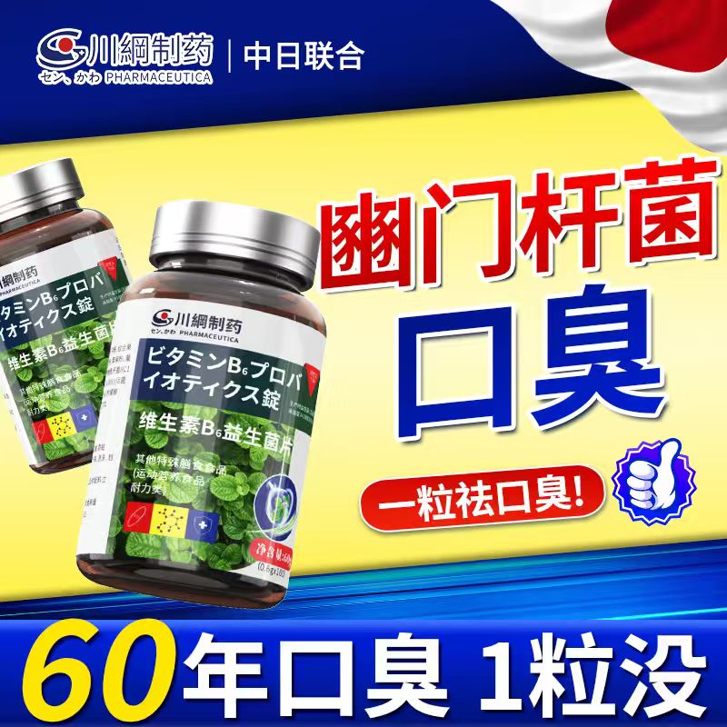 去口臭特效口气清新剂