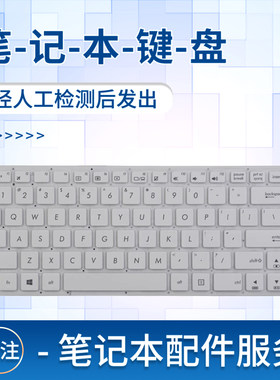 E403NAR417N键盘白色笔记本