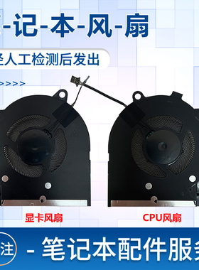 适用于戴尔G15 Ryzen Edition G15 5520 5525 5530 5535笔记本风扇