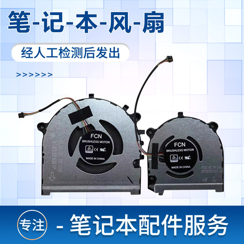 适用thinkbook14s13S风扇