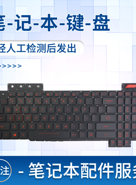 适用于华硕ROG FX63 FX63VD fX503VD ZX63V ZX63VE GL503VM键盘