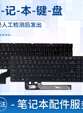 神舟Z7M KP5GZ CT5GA CT5VH CT7VH CT7GS机械革命钛钽plus键盘