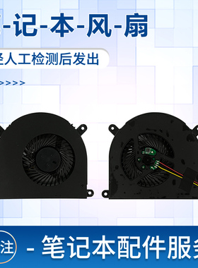 适用机械师F117-F1C炫龙炎魔T50火影X6 X6Ti-S/M2 X7Ti-S/M2风扇