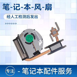散热片 适用于联想Flex14 14D风扇 FLEX 散热模组 Flex15
