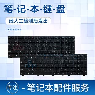 V26 F117 VR26 VG65笔记本键盘 适用机械师 VA65T