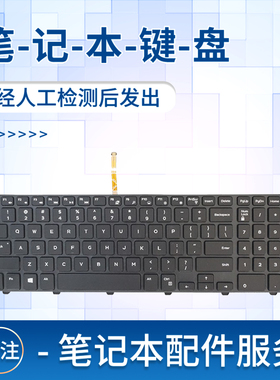 适用戴尔灵越15 3000 5000 3542 3559 5547 5577 7559 P39F 7557 P57F 5576 5559笔记本键盘