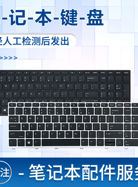 适用惠普PROBOOK 450 G5 455 G5 470 G5 650 G4 650 G5笔记本键盘