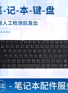 适用于华硕k42J A42J K43S K43E K43SV N82J N43S A84S 键盘 Pro4JS P43SJ