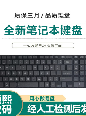 适用东芝 C850 L850 C855 C855D L850D L855 L870 C870笔记本键盘