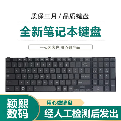 适用L855L870笔记本键盘黑色款