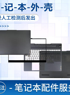 适用于联想Y7000 R7000 IRX9 APH9 2024款 Legion 5 15APH9 15IRX9 A壳BCD笔记本外壳大压条键盘主机上盖