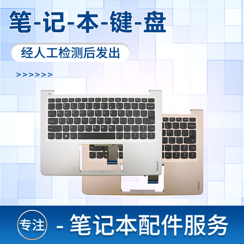 小新Air13710S-13键盘